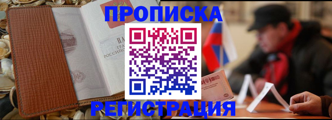 временная регистрация в квартире в Петровске
