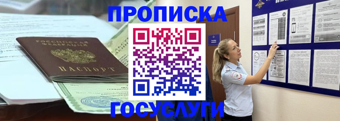 прописка для школы в Петровске