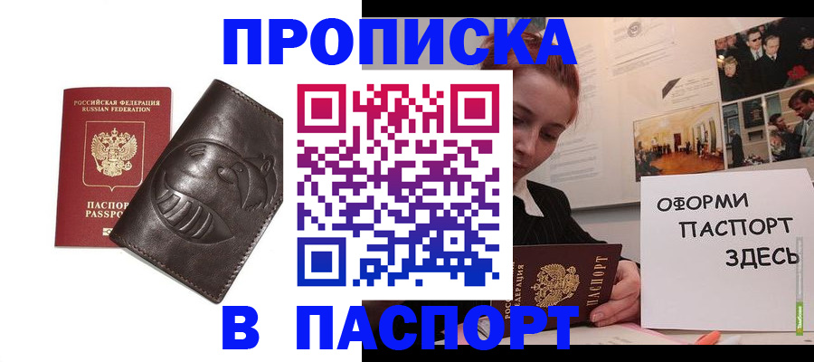 временная регистрация 2025 в Петровске